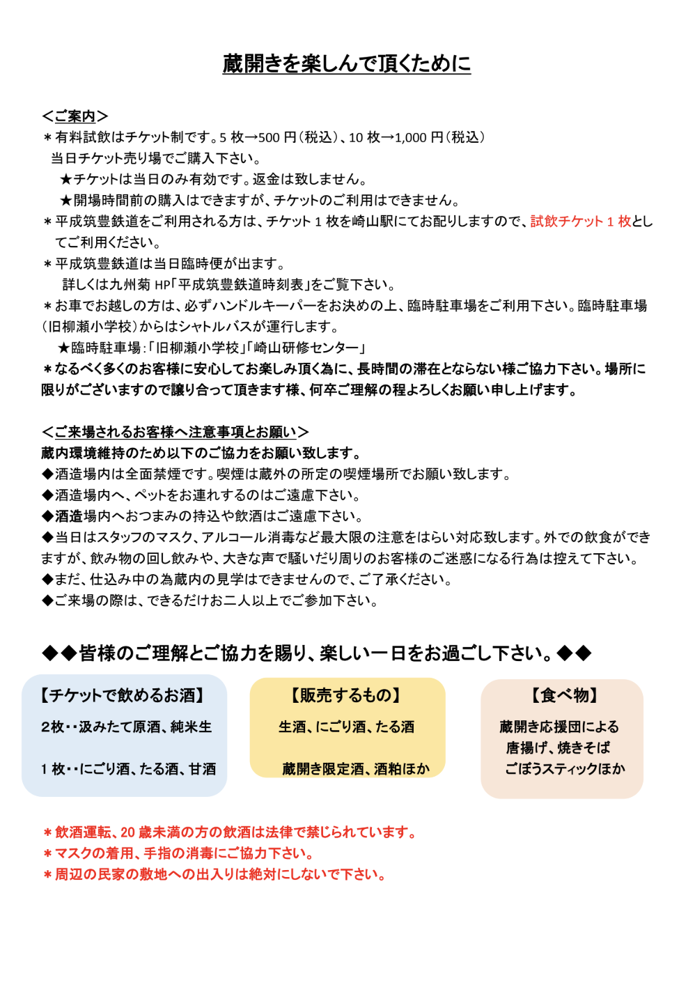 蔵開き詳細