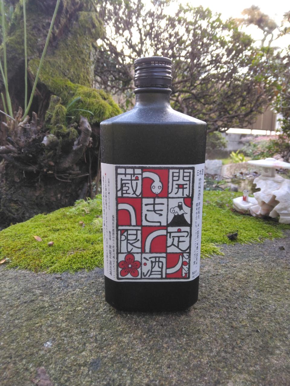2025年蔵開き限定酒