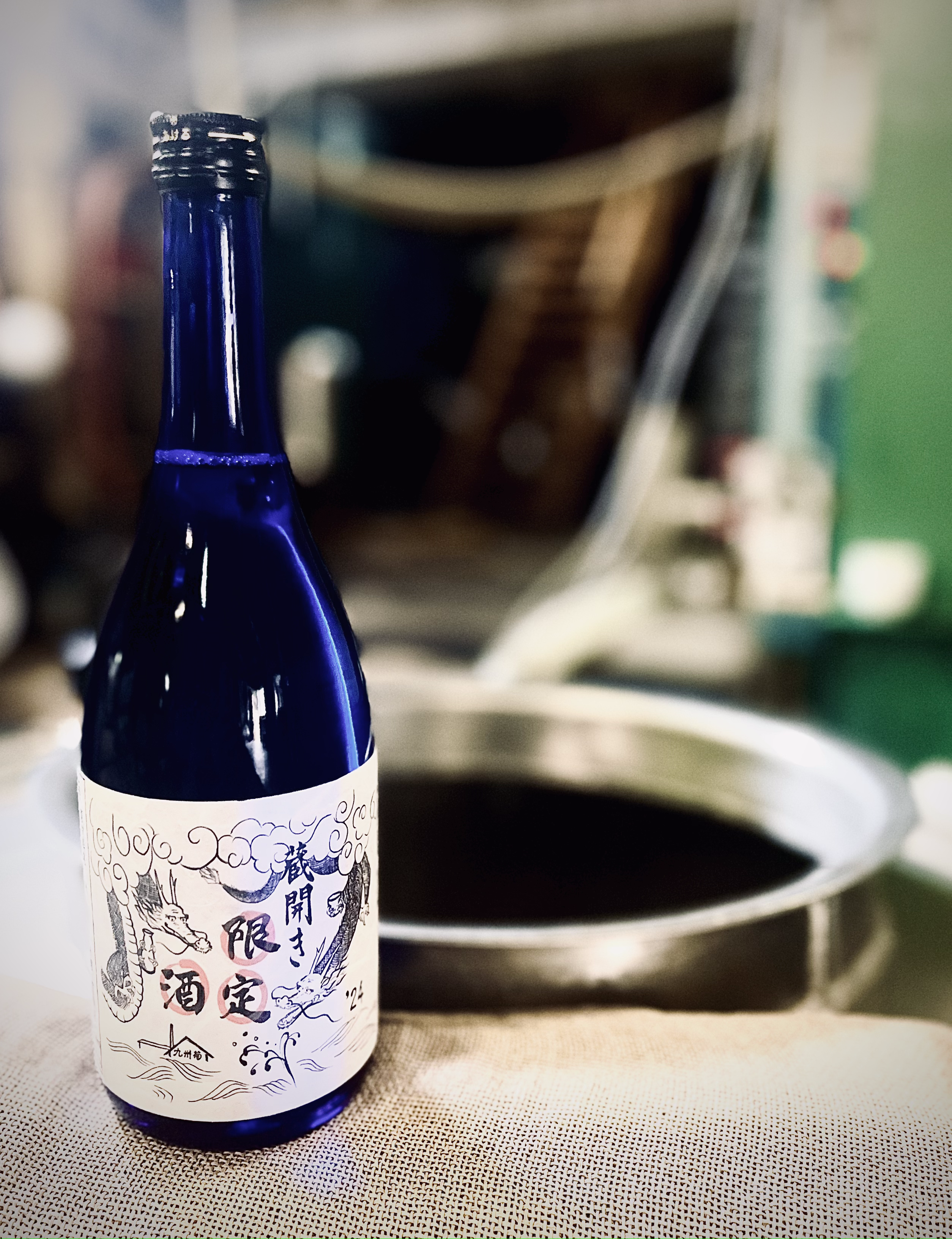 2024年蔵開き限定酒販売